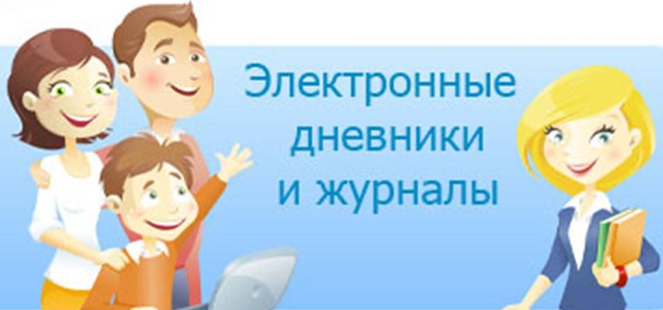 Образование веб ru. Электронный дневник картинки. Электронный дневник баннер. Дарование электронный журнал. Электронный журнал клипарт.